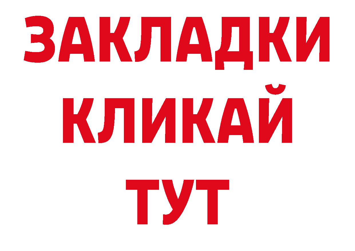 Где продают наркотики? площадка клад Сатка